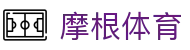 摩根体育 - 摩根体育app - 平台注册登录